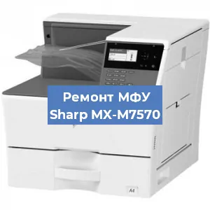 Замена МФУ Sharp MX-M7570 в Челябинске